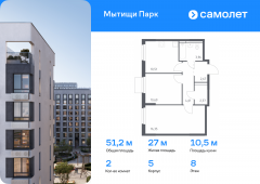 2-комнатная квартира 51,16 м²