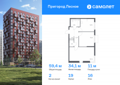 2-комнатная квартира 59,41 м²