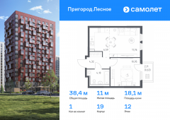 1-комнатная квартира 38,35 м²