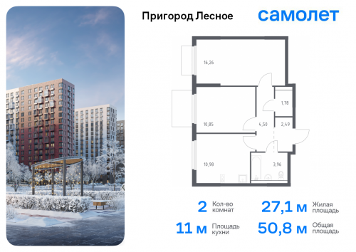 2-комнатная, 50.82 м²