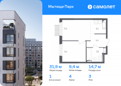 1-комнатная квартира 31,9 м²
