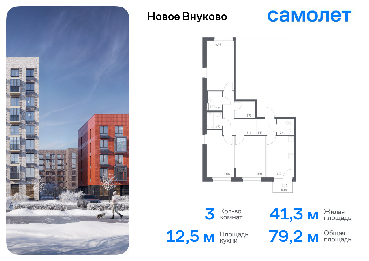 3-комнатная квартира №370, 79,2 м² за 17,86 млн руб. в ЖК «Новое Внуково» - планировка