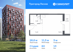 1-комнатная квартира 26,6 м²