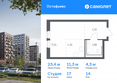 1-комнатная квартира 23,4 м²