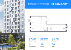 2-комнатная квартира 57,1 м²