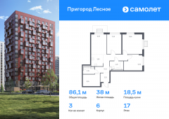 3-комнатная квартира 86,1 м²