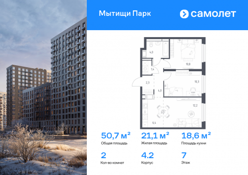 2-комнатная, 50.7 м²