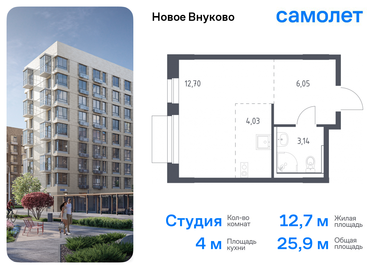 Квартира-студия №357, 25,9 м² за 7,18 млн руб. в ЖК «Новое Внуково» - планировка