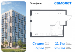 1-комнатная квартира 25,82 м²