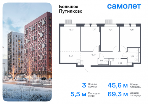 3-комнатная, 69.28 м²