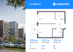1-комнатная квартира 33,31 м²
