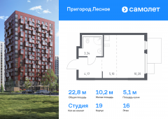 1-комнатная квартира 22,81 м²