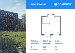 1-комнатная квартира 32,62 м²