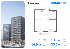 1-комнатная квартира 33,45 м²