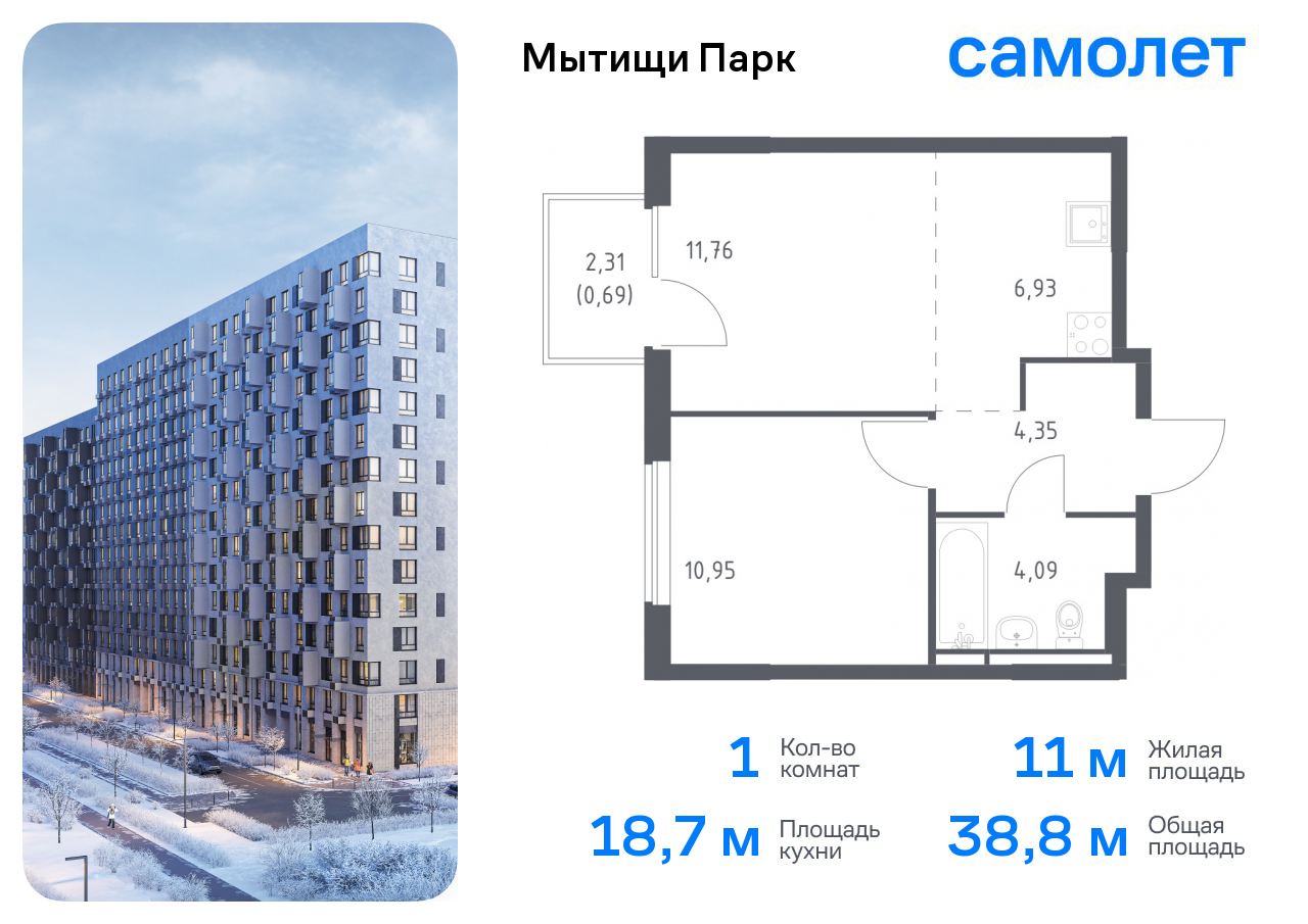 1-комнатная квартира №222, 38,8 м² за 7,27 млн руб. в ЖК «Мытищи Парк» - планировка