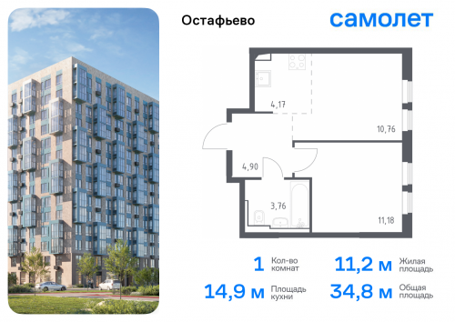 1-комнатная, 34.77 м²