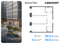 2-комнатная квартира 60,5 м²