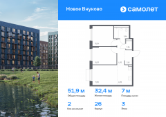 2-комнатная квартира 51,91 м²
