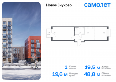 1-комнатная квартира 48,81 м²