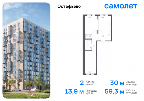 2-комнатная, 59.26 м²