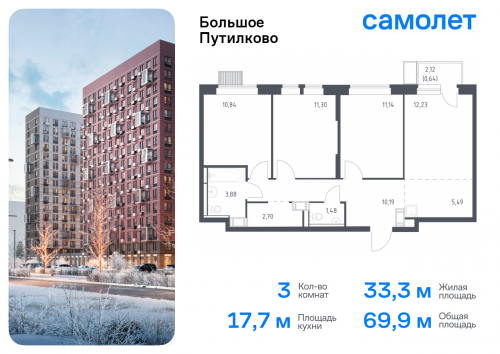 3-комнатная, 69.89 м²