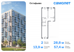 2-комнатная квартира 57,4 м²