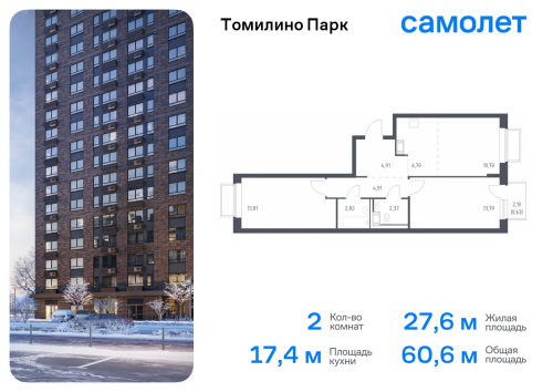 2-комнатная, 60.64 м²