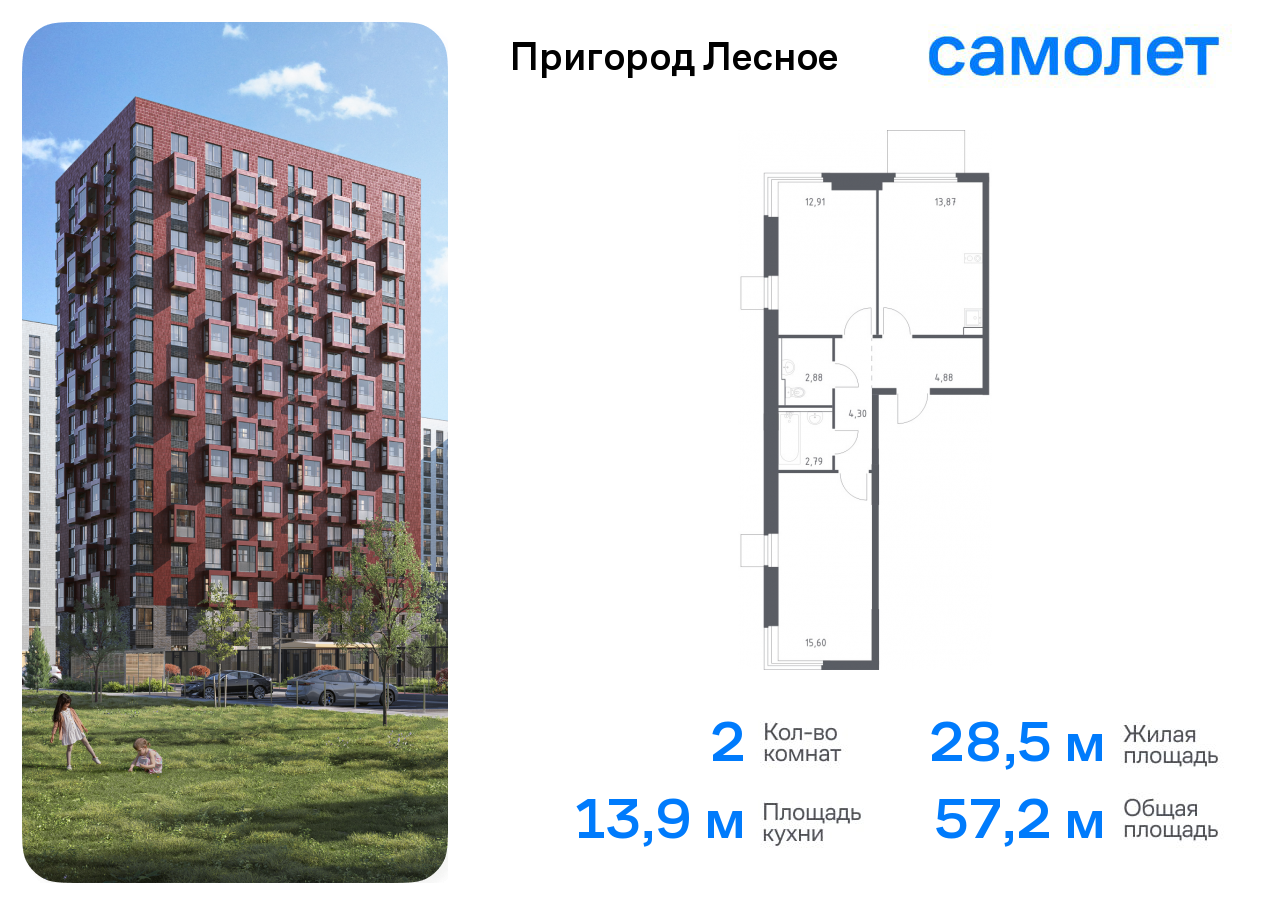 2-комнатная квартира №790, 57,2 м² за 9,69 млн руб. в ЖК «Пригород Лесное» - планировка