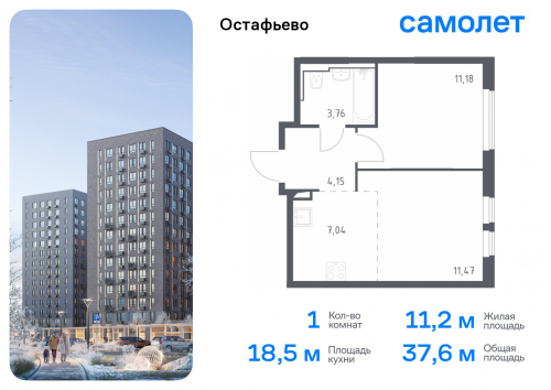 1-комнатная, 37.6 м²