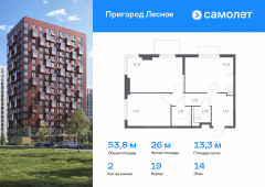 2-комнатная квартира 53,81 м²