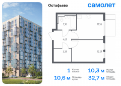 1-комнатная квартира 32,67 м²