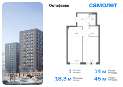 1-комнатная квартира 44,96 м²