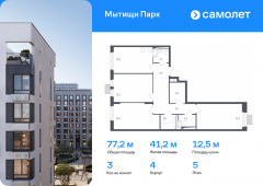 3-комнатная квартира 77,2 м²