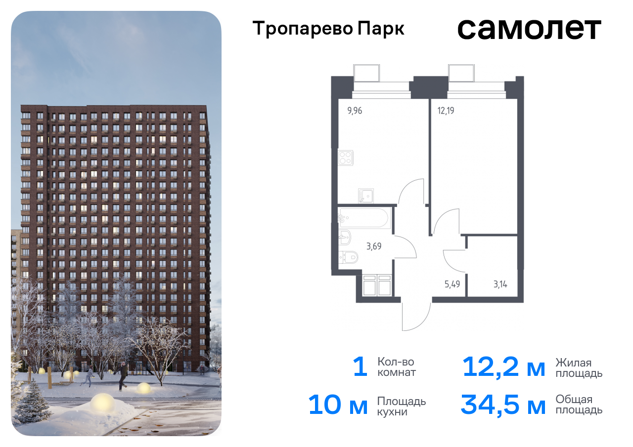 1-комнатная квартира №469, 34,5 м² за 9,50 млн руб. в ЖК «Тропарево парк» - планировка