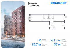 2-комнатная квартира 57,04 м²