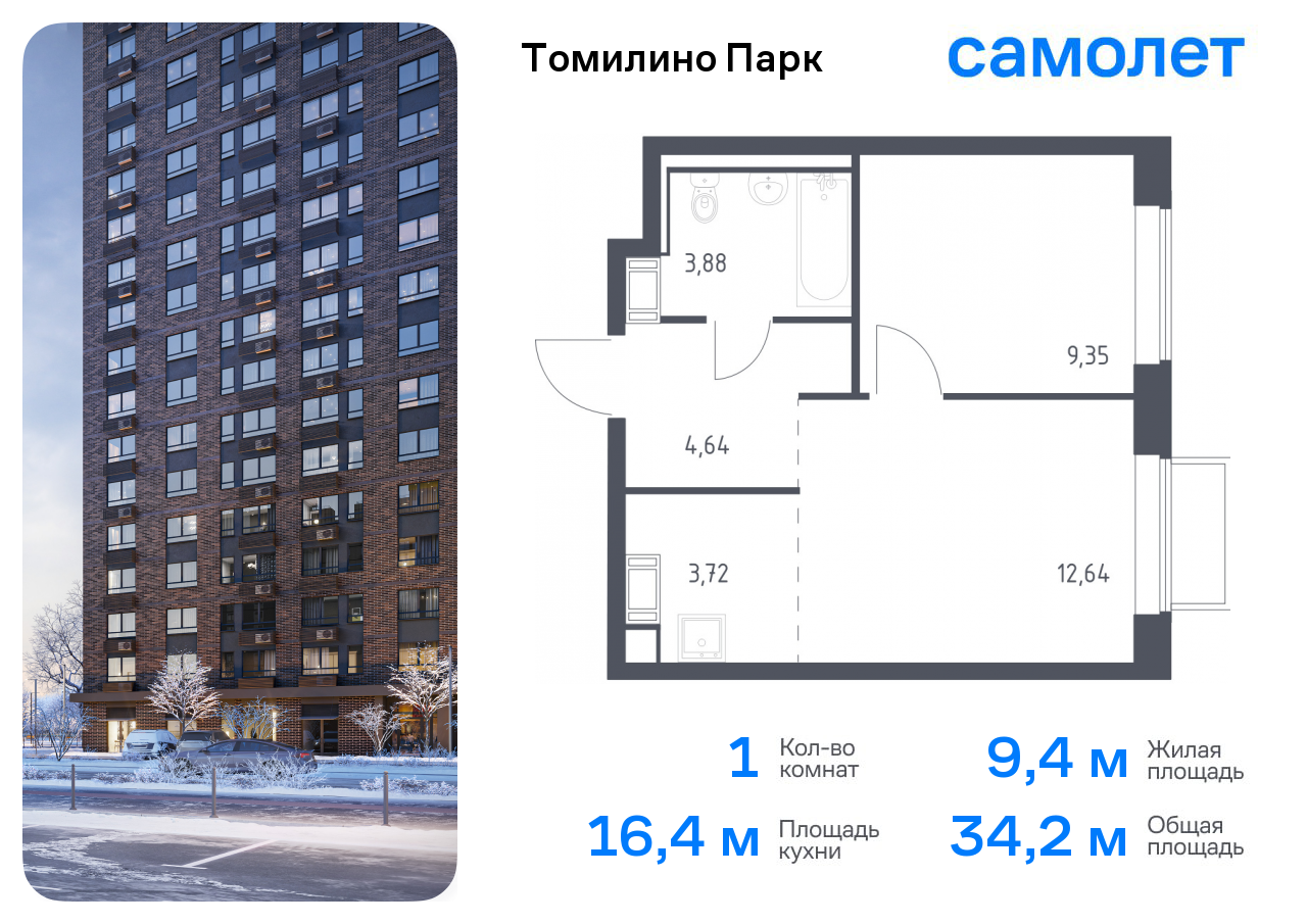 1-комнатная квартира №888, 34,2 м² за 6,33 млн руб. в ЖК «Томилино парк» - планировка