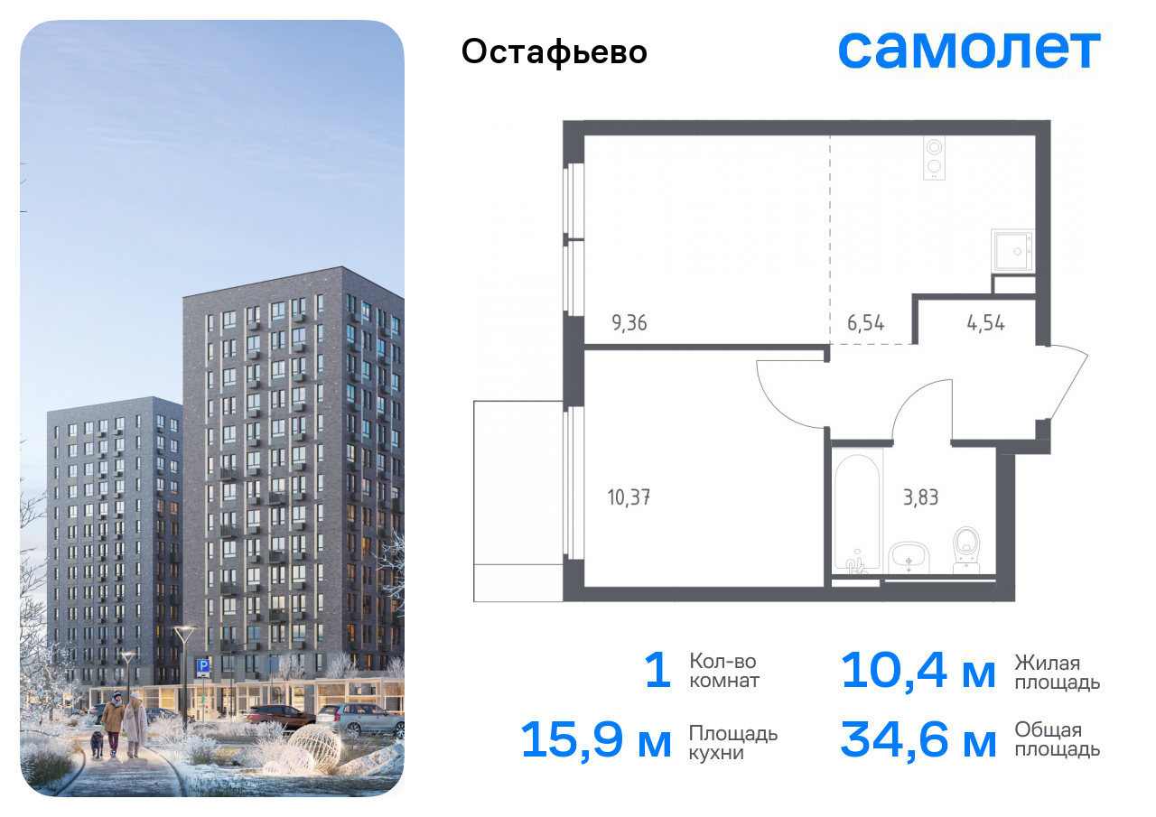 1-комнатная квартира №70, 34,6 м² за 7,52 млн руб. в ЖК «Остафьево» - планировка