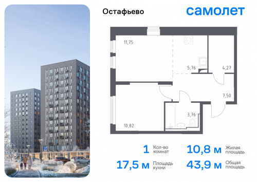 1-комнатная, 43.86 м²