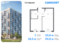 1-комнатная квартира 34,59 м²