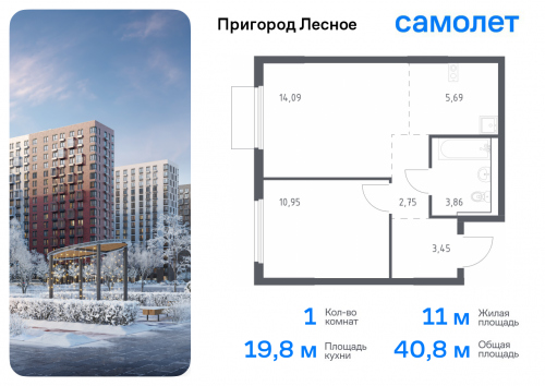 1-комнатная, 40.79 м²