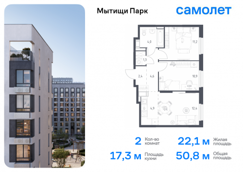 2-комнатная, 50.8 м²