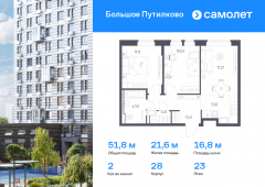 2-комнатная квартира 51,83 м²