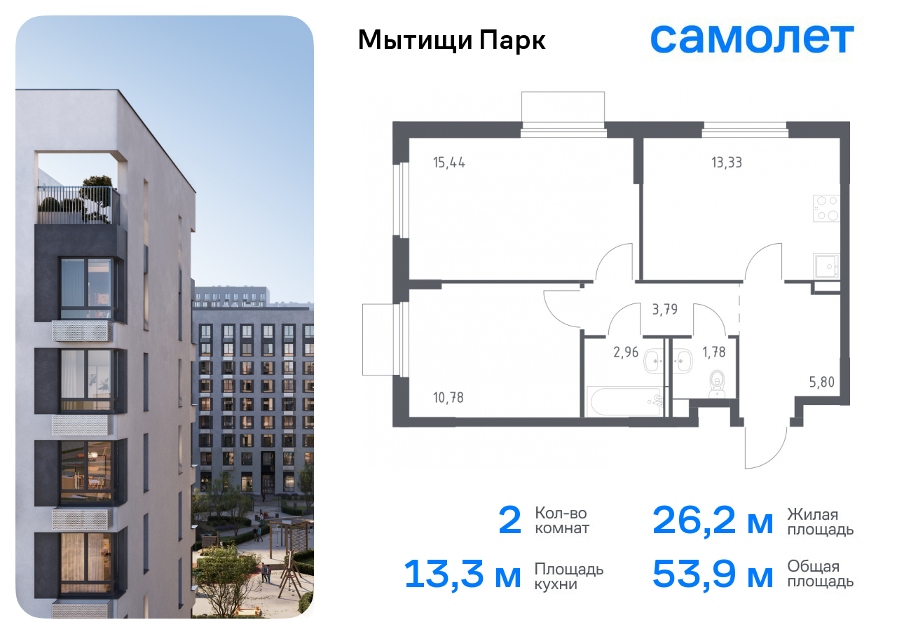 2-комнатная квартира №963, 53,9 м² за 8,33 млн руб. в ЖК «Мытищи Парк» - планировка