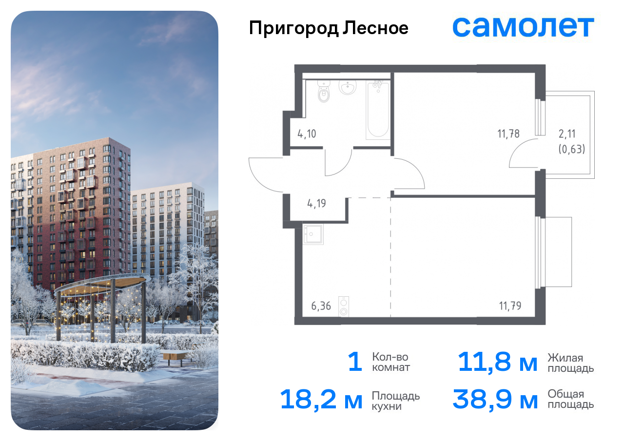 1-комнатная квартира №654, 38,9 м² за 6,74 млн руб. в ЖК «Пригород Лесное» - планировка