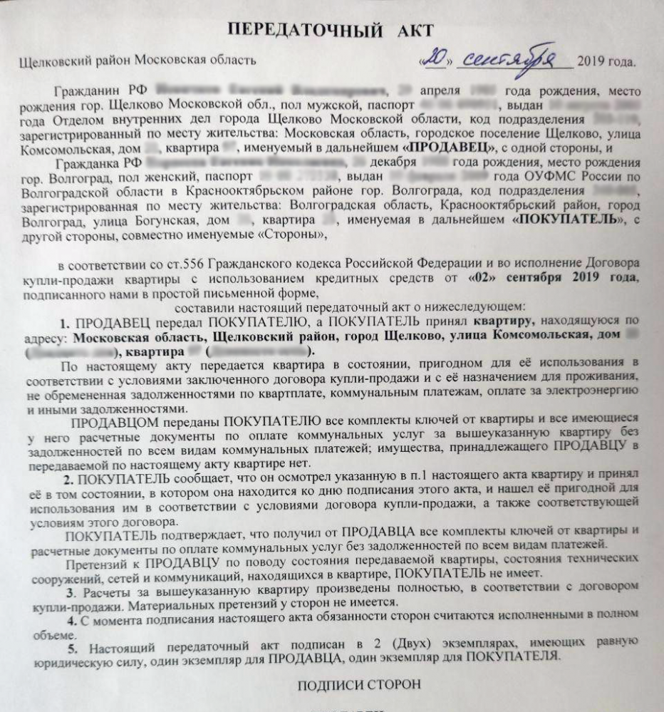 Какие документы нужны для продажи квартиры? - Андрей Юрьевич Лейко/Полина  Андреевна Федотова