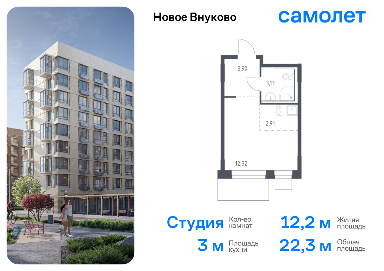 Квартира-студия №142, 22,3 м² за 6,98 млн руб. в ЖК «Новое Внуково» - планировка