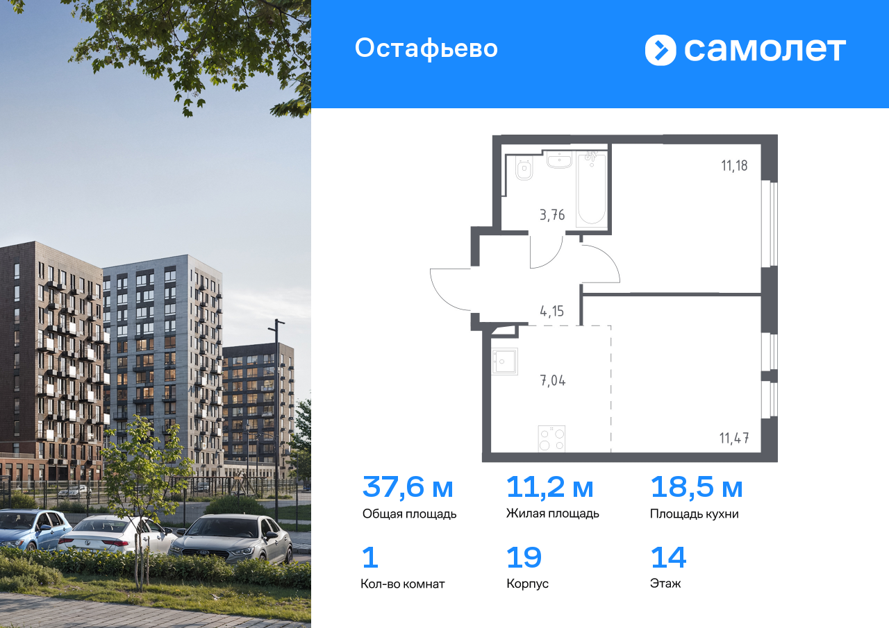 1-комнатная квартира №338, 37,6 м² за 8,07 млн руб. в ЖК «Остафьево» - планировка