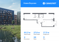 2-комнатная квартира 60,3 м²