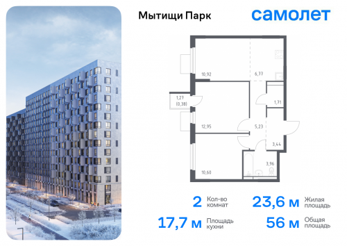 2-комнатная, 55.96 м²