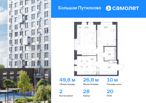 2-комнатная, 49.75 м²